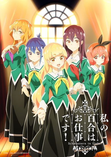 انمي Watashi no Yuri wa Oshigoto desu! مترجم