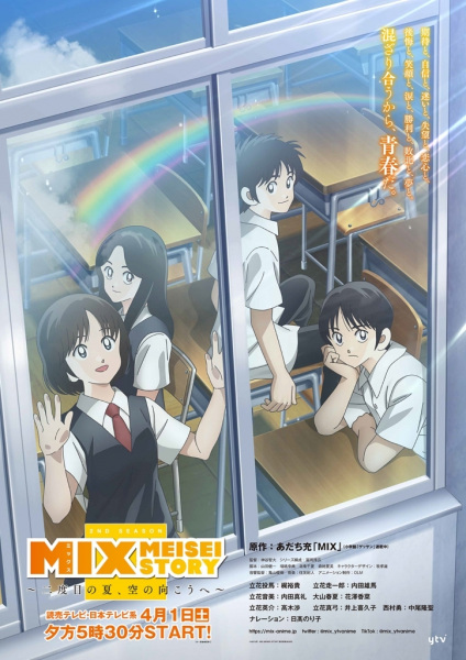 انمي Mix: Meisei Story مترجم