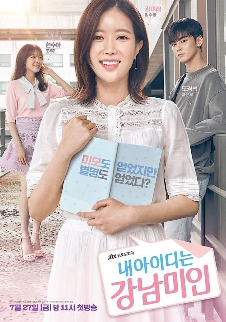 مسلسل هويتي هي جميلة جانجنام My ID Is Gangnam Beauty الحلقة 1 مترجمة