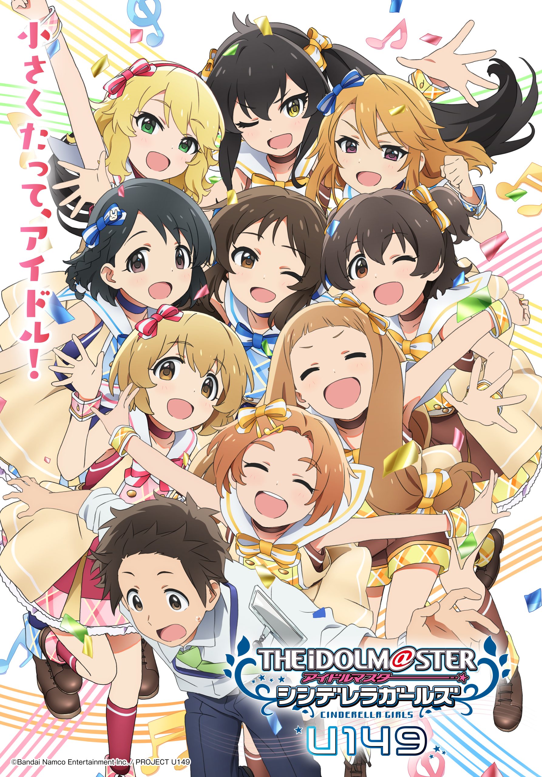 انمي The IDOLM@STER Cinderella Girls: U149 مترجم