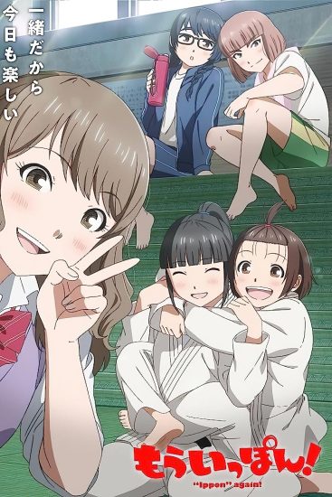 انمي !Mou Ippon الحلقة 13 والاخيرة مترجمة