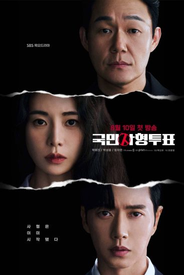 مسلسل The Killing Vote مترجم