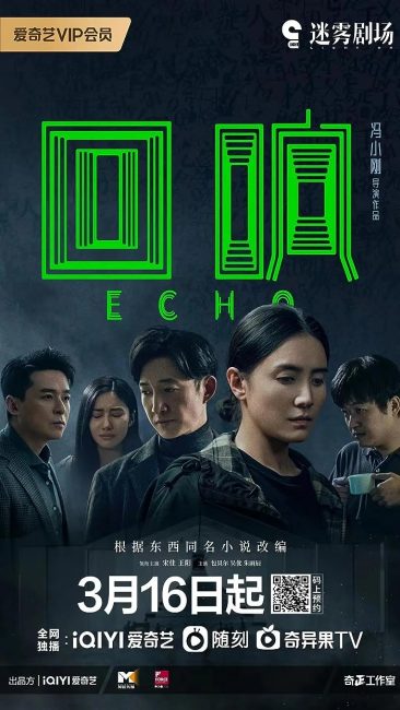 مسلسل صدي الصوت Echo الحلقة 1 مترجمة
