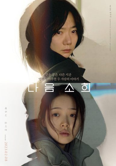 فيلم Next Sohee 2022 مترجم اون لاين