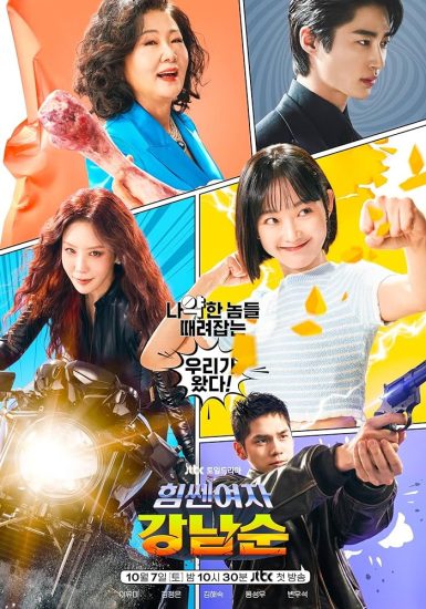 مسلسل Strong Girl Nam-soon مترجم