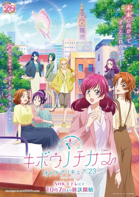 انمي Kibou no Chikara: Otona Precure ’23 الحلقة 1 مترجمة