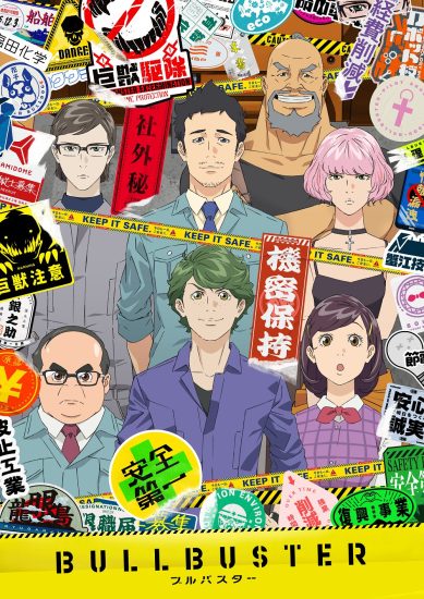 انمي Bullbuster مترجم