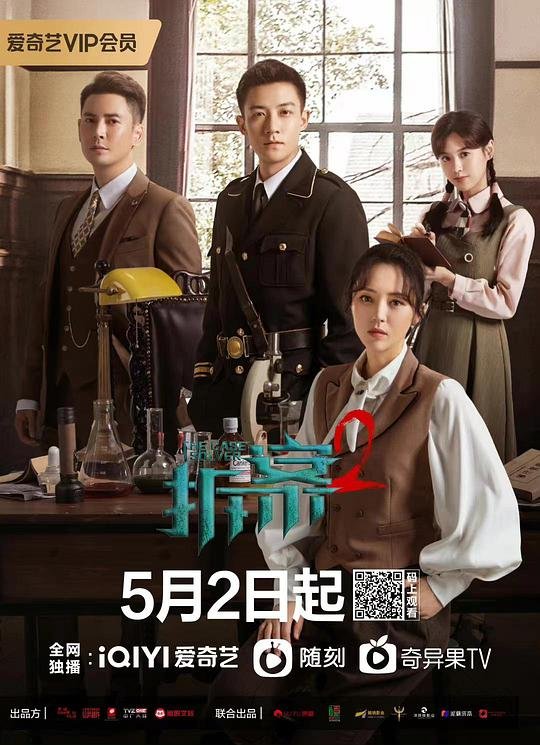 مسلسل The Case Solver الموسم الثاني مترجم