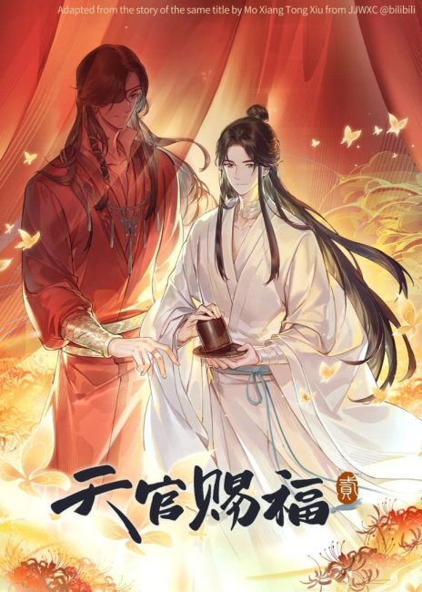 انمي Tian Guan Cifu Er الموسم الثاني الحلقة 2 مترجمة