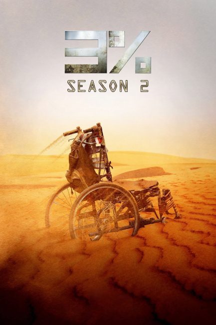 مسلسل 3% الموسم الثاني الحلقة 10 والاخيرة مترجمة