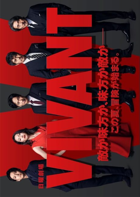 مسلسل مفعم بالحيوية Vivant الحلقة 1 مترجمة