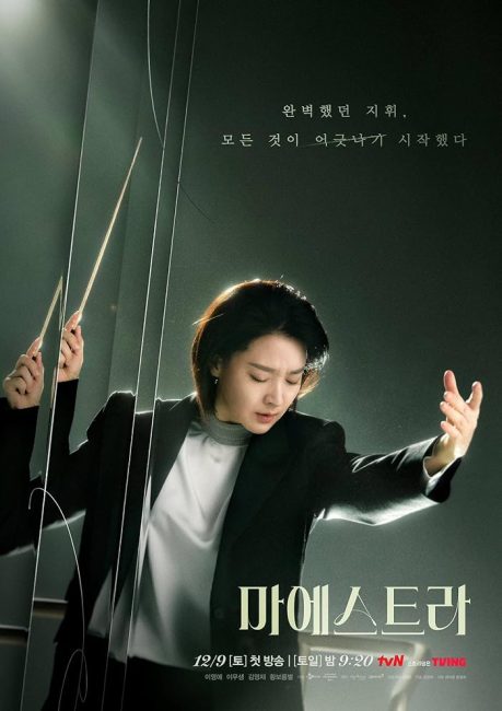 مسلسل مايسترا: سلاسل الحقيقة Maestra: Strings of Truth الحلقة 10 مترجمة