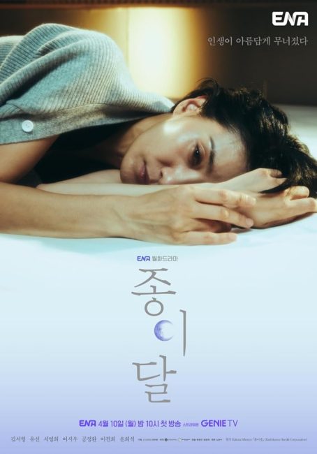 مسلسل القمر الشاحب Pale Moon الحلقة 3 مترجمة