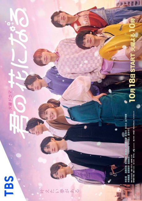 مسلسل سأزهر من اجلك Kimi no Hana ni Naru الحلقة 2 مترجمة