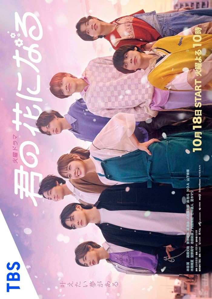 مسلسل Kimi no Hana ni Naru مترجم