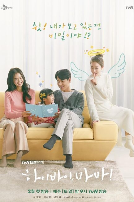 مسلسل مرحبا والي اللقاء، ماما Hi Bye, Mama الحلقة 11 مترجمة