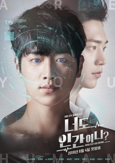 مسلسل هل انت بشري ايضا Are You Human Too الحلقة 18 والاخيرة مترجمة