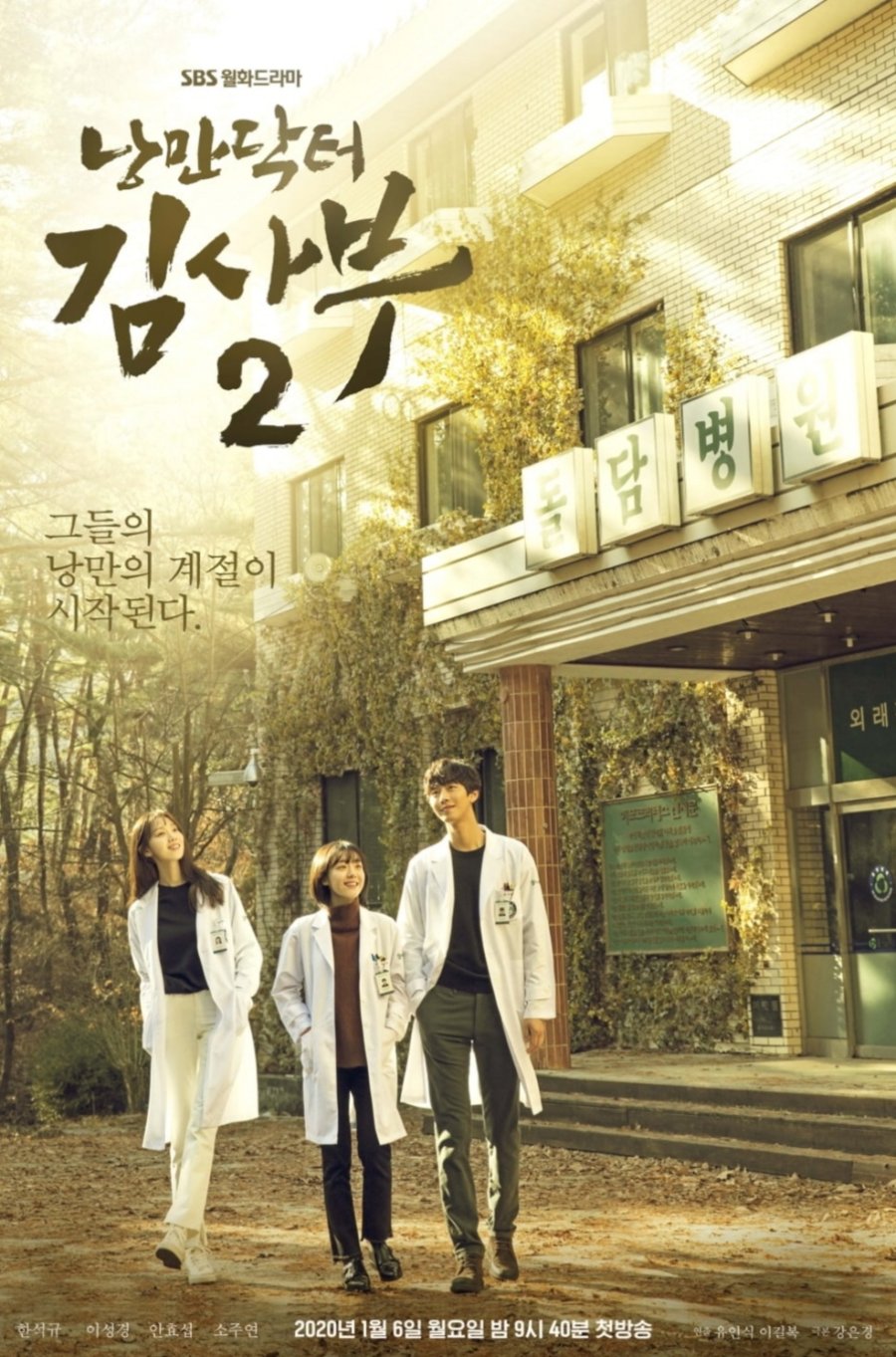 مسلسل Dr. Romantic الموسم الثاني مترجم