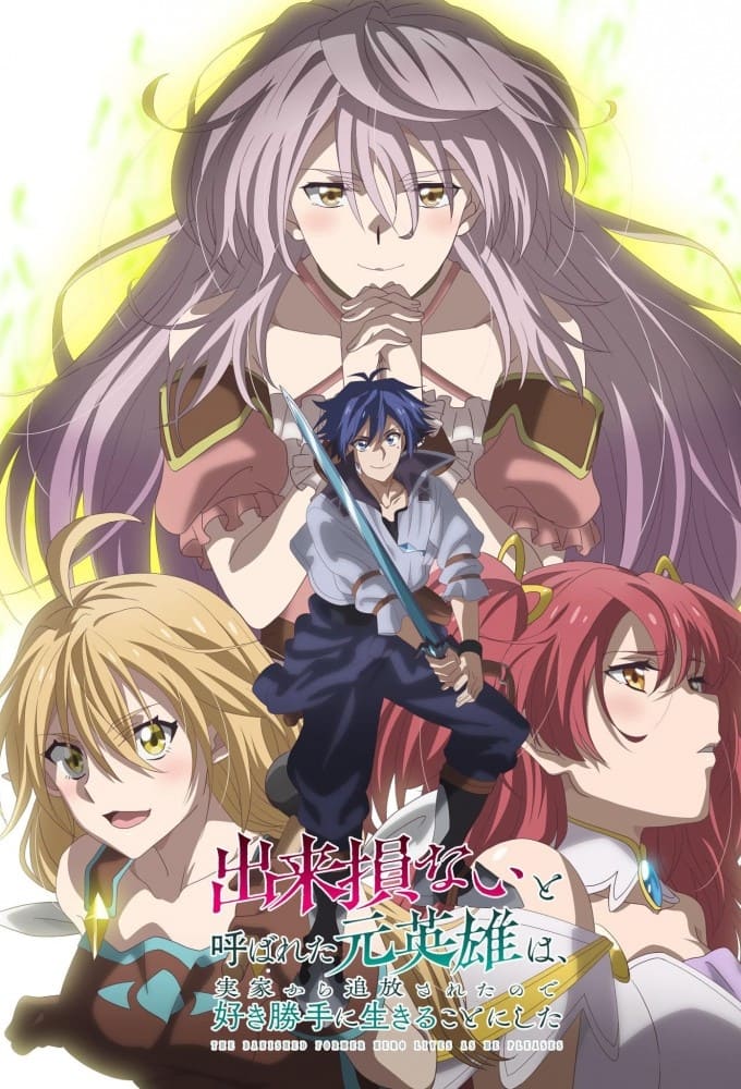 انمي Dekisokonai to Yobareta مترجم