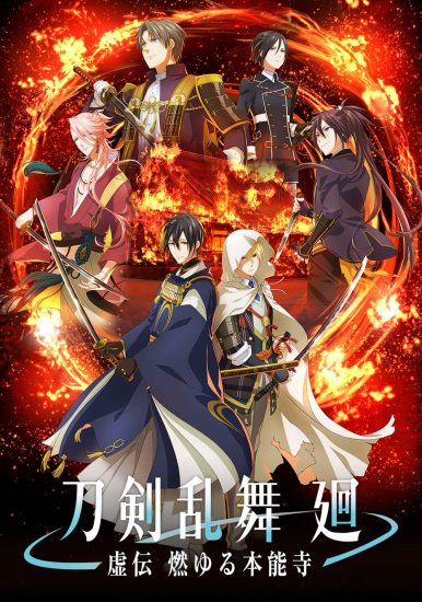 انمي Touken Ranbu Kai: Kyoden Moyuru Honnouji مترجم