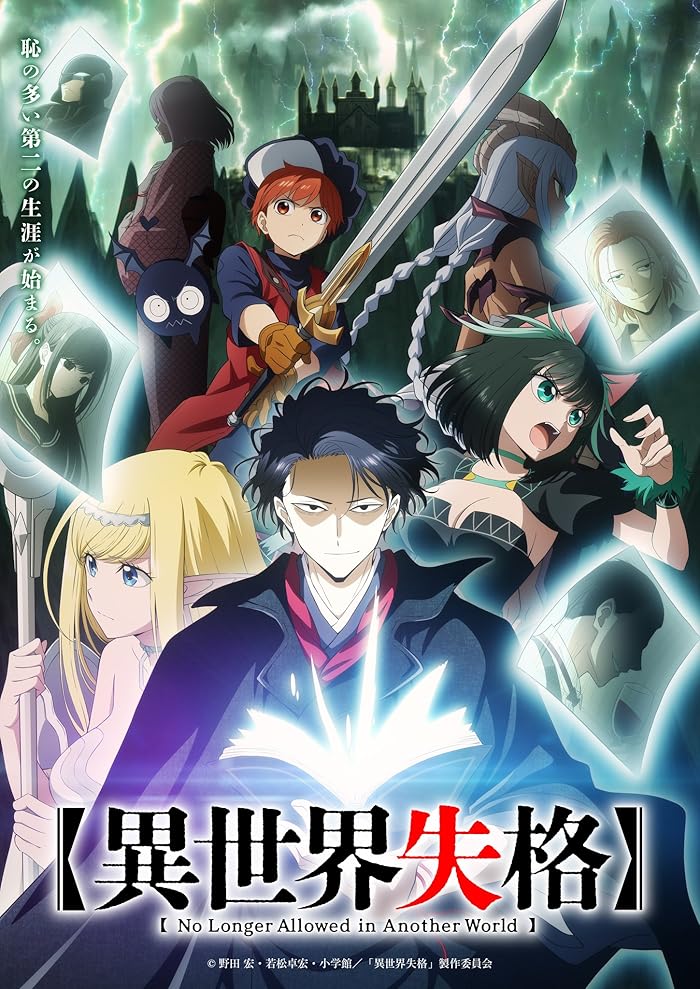 انمي Isekai Shikkaku الموسم الاول مترجم