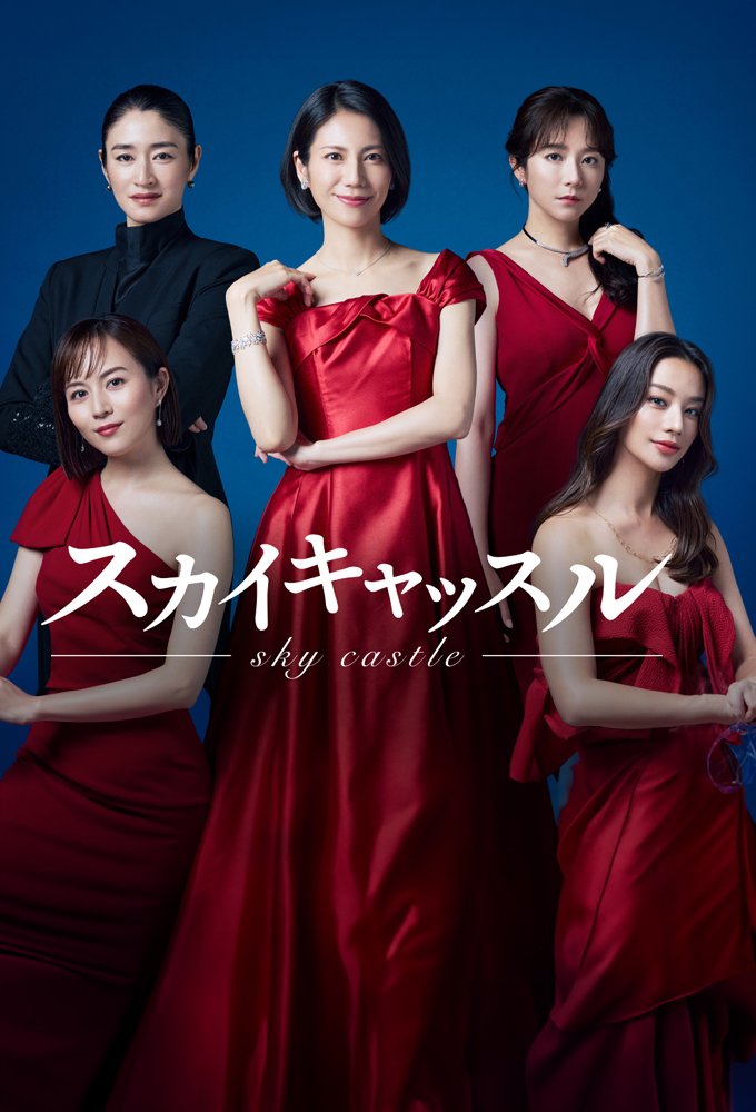 مسلسل SKY Castle الموسم الاول مترجم