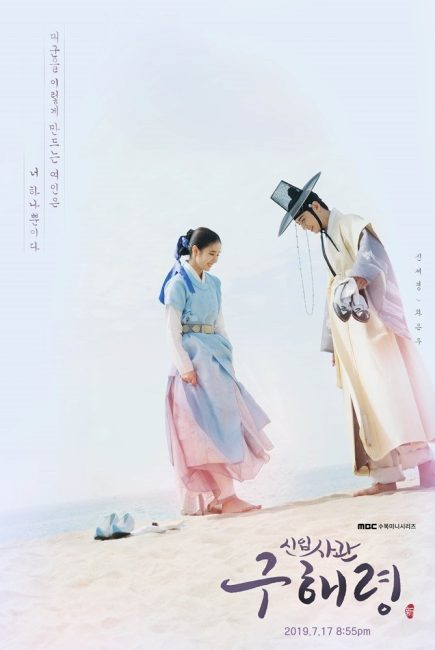 المؤرخة الصاعدة جو هاي ريونج Rookie Historian Goo Hae Ryung الحلقة 10 مترجمة