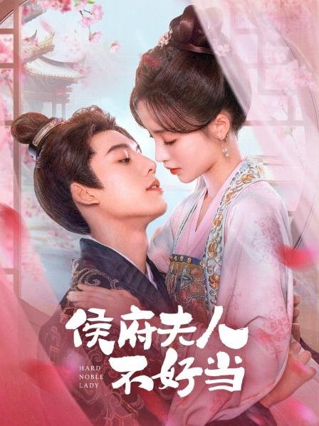 مسلسل Hard Noble Lady الموسم الاول مترجم