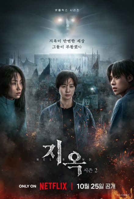 مسلسل الطريق الي الجحيم Hellbound الموسم الثاني الحلقة 1 مترجمة