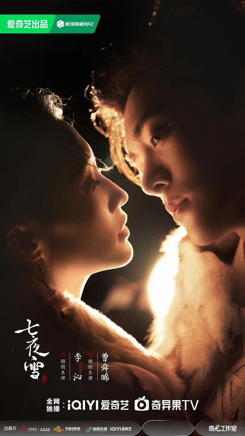 مسلسل Snowy Night: Timeless Love الموسم الاول مترجم