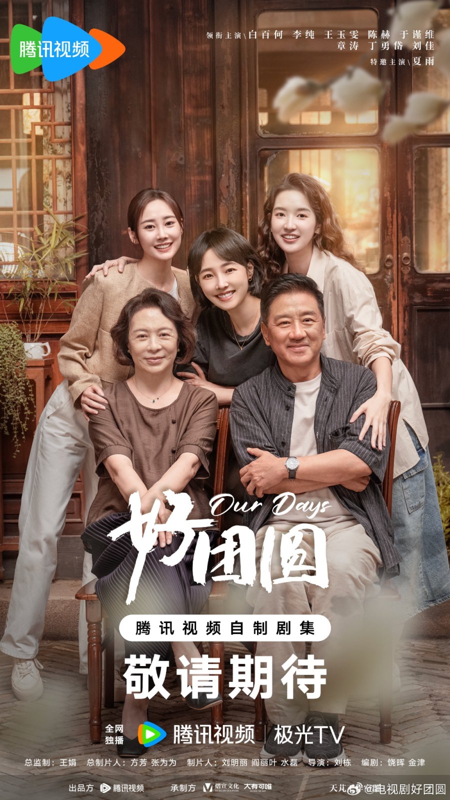 مسلسل Our Days الموسم الاول مترجم