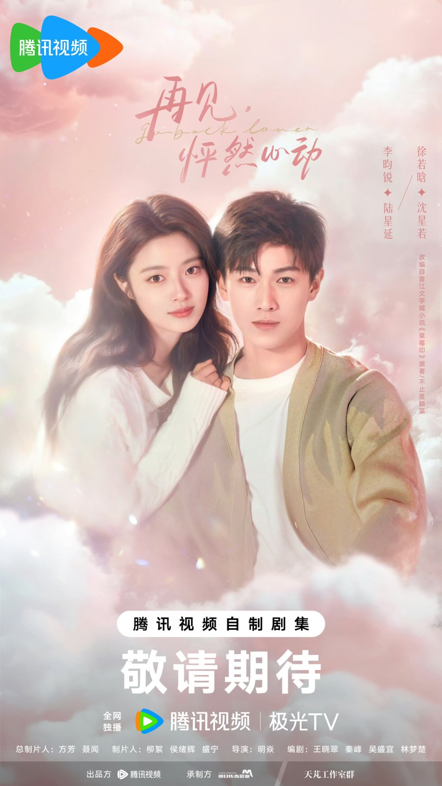 مسلسل Go Back Lover الموسم الاول مترجم