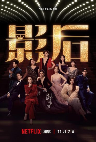 مسلسل Born for the Spotlight الموسم الاول مترجم