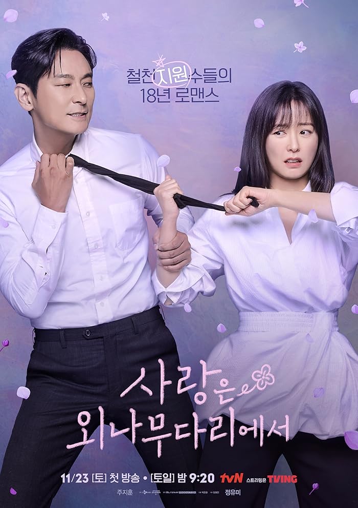 مسلسل Love Your Enemy الموسم الاول مترجم