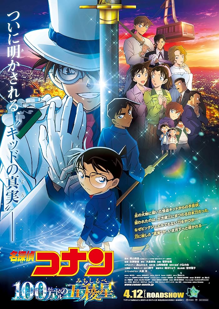فيلم Detective Conan Movie 27: The Million-Dollar Pentagram 2024 مترجم اون لاين