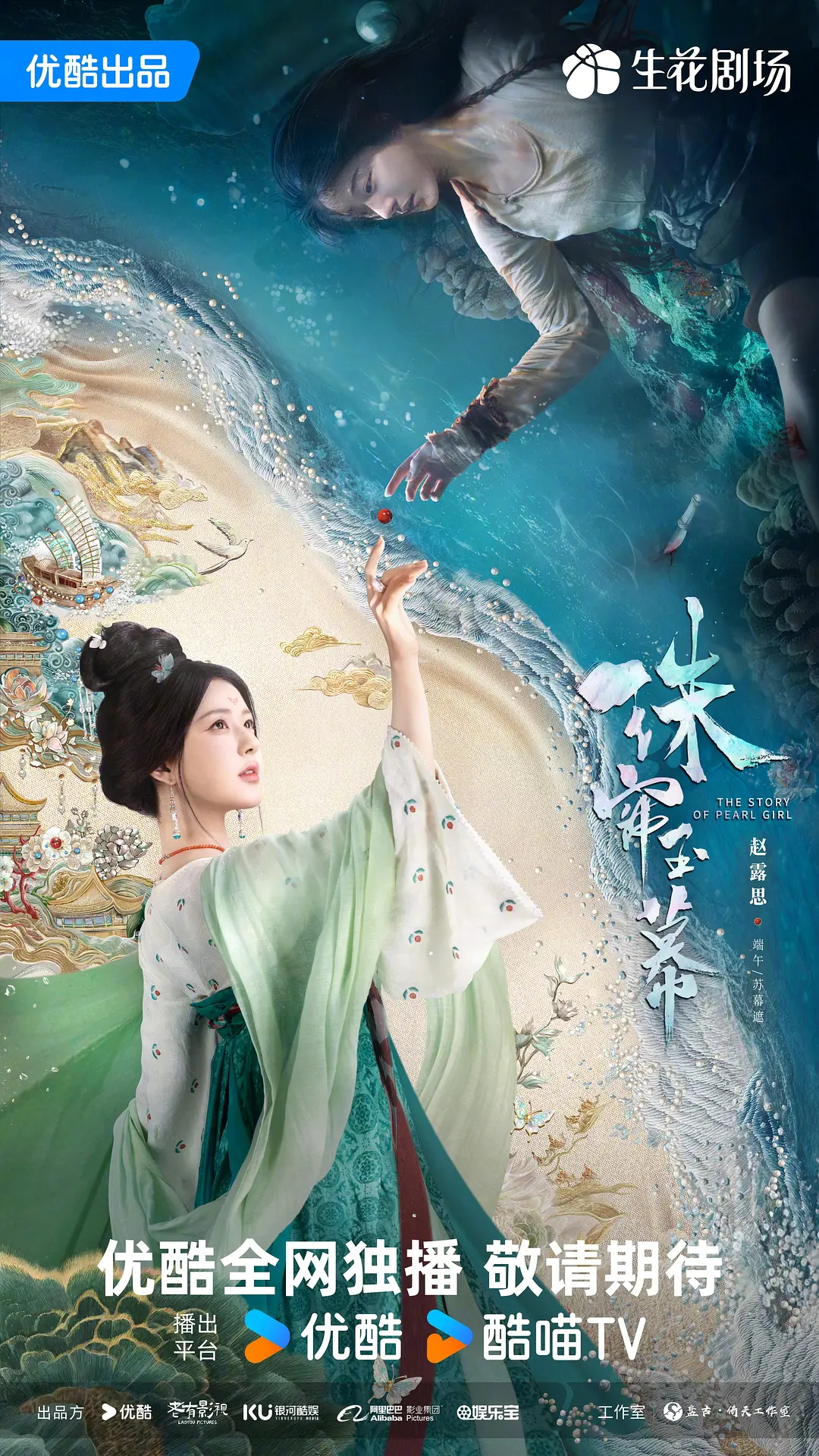 مسلسل The Story of Pearl Girl الموسم الاول مترجم