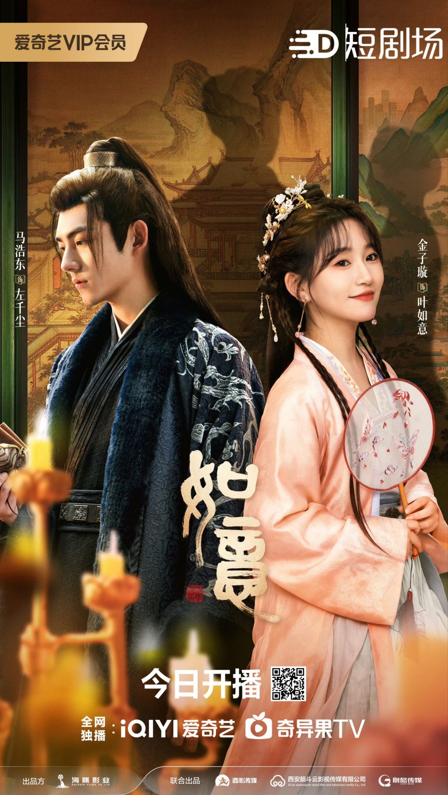 مسلسل Ru Yi الموسم الاول مترجم