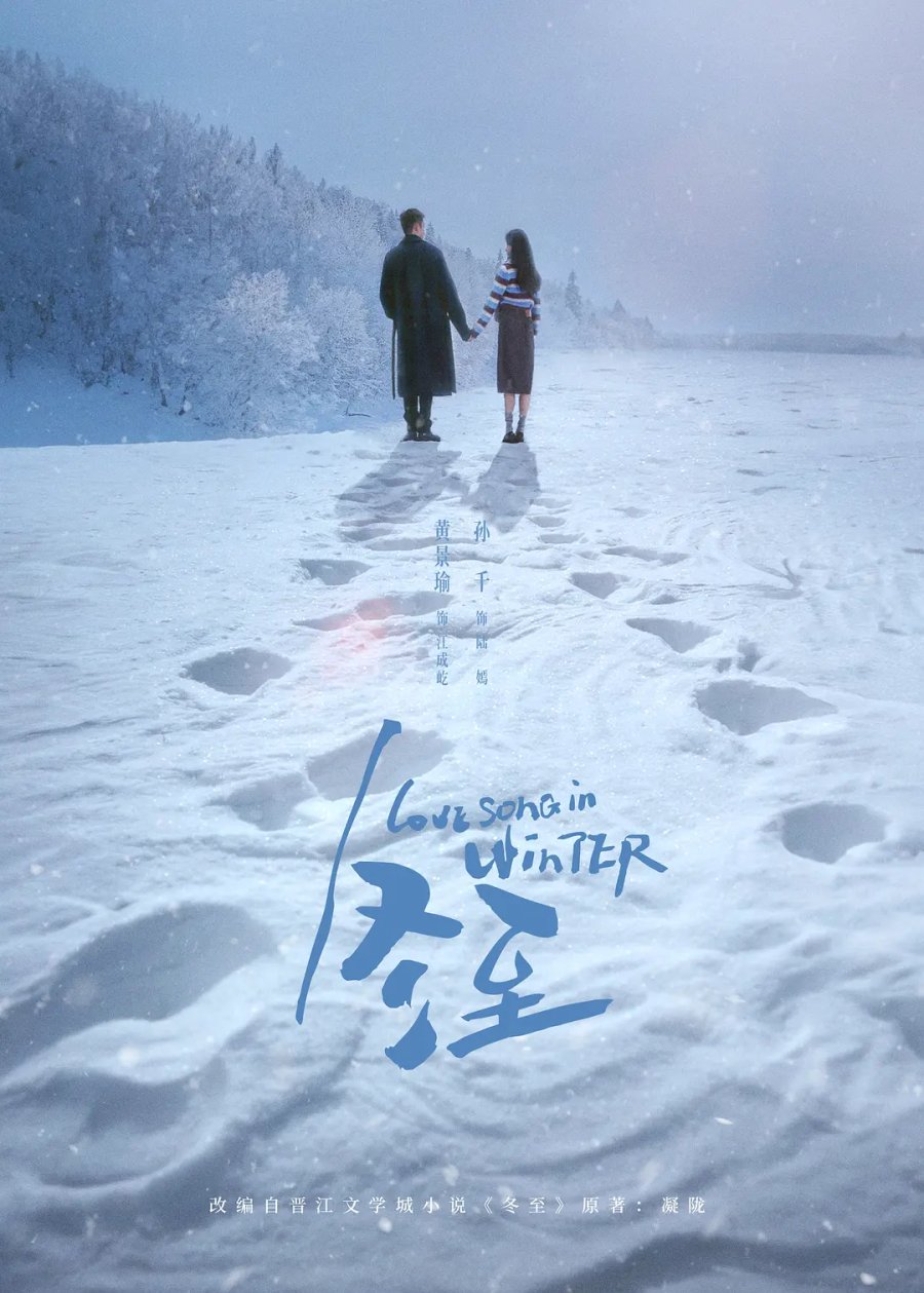 مسلسل Love Song in Winter الموسم الاول مترجم