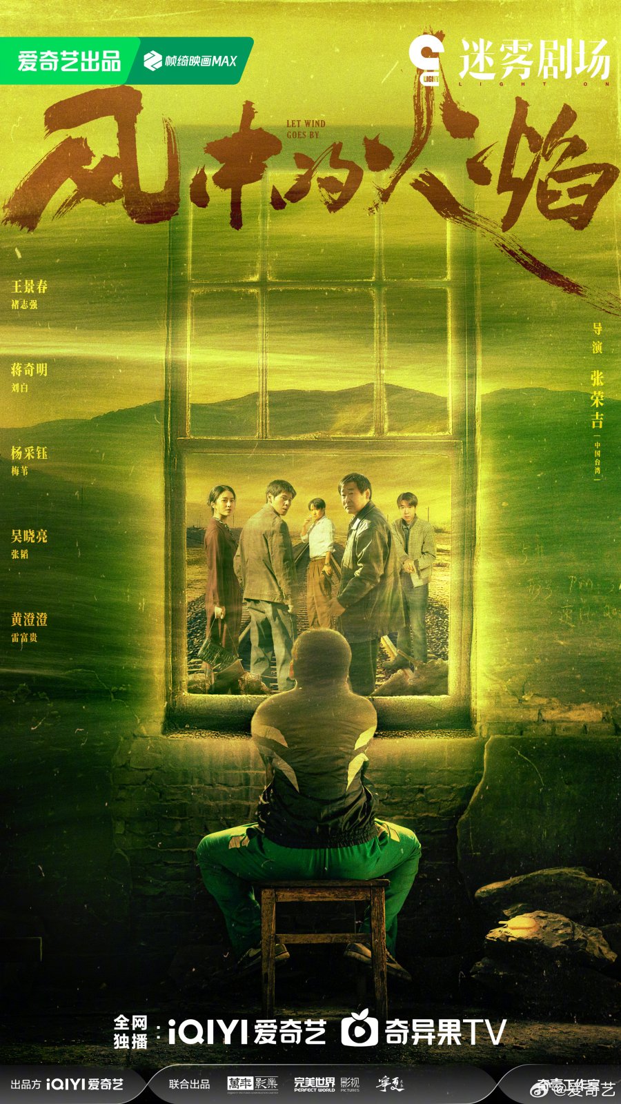 مسلسل Let Wind Goes By الموسم الاول مترجم