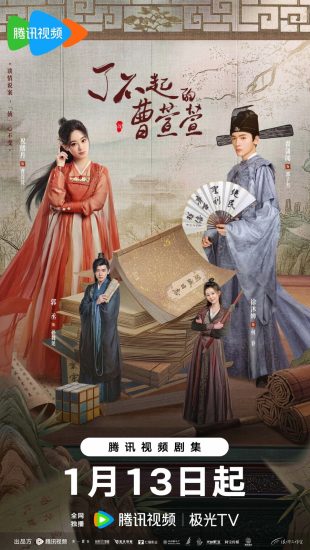 مسلسل Cao Xuanxuan’s Love Journey الموسم الاول مترجم