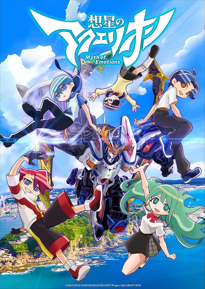 انمي Sousei no Aquarion: Myth of Emotions الموسم الاول مترجم