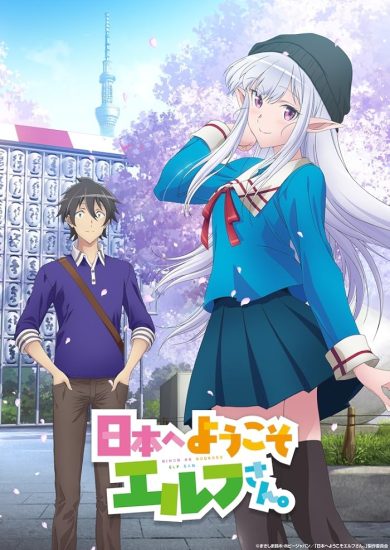 انمي Nihon e Youkoso Elf-san الحلقة 12 والاخيرة مترجمة