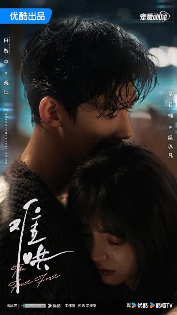 مسلسل اول صقيع The First Frost الحلقة 26 مترجمة