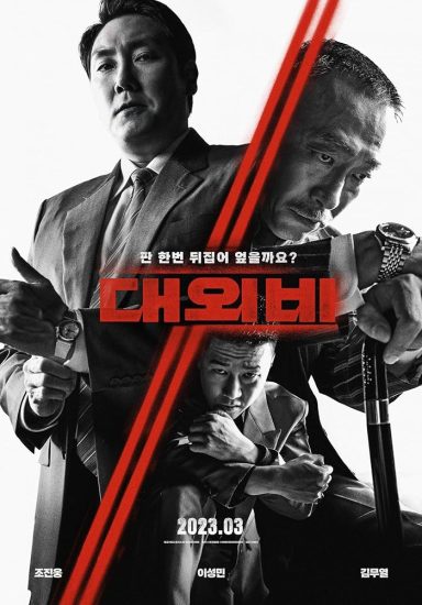 فيلم The Devil’s Deal 2023 مترجم اون لاين