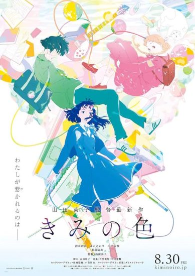 فيلم Kimi no Iro 2024 مترجم اون لاين