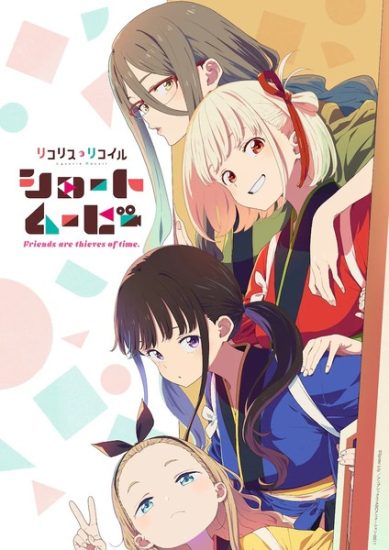 انمي Lycoris Recoil: Friends Are Thieves of Time الموسم الاول مترجم