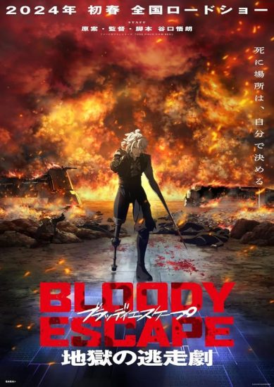 فيلم Bloody Escape: Jigoku no Tousou Geki 2024 مترجم اون لاين