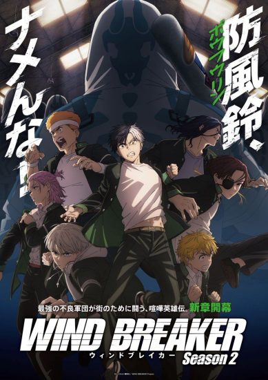 انمي Wind Breaker الموسم الثاني الحلقة 12 والاخيرة مترجمة