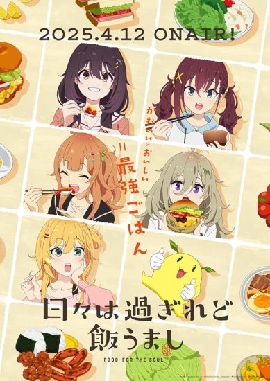 انمي Hibi wa Sugiredo Meshi Umashi الحلقة 12 والاخيرة مترجمة