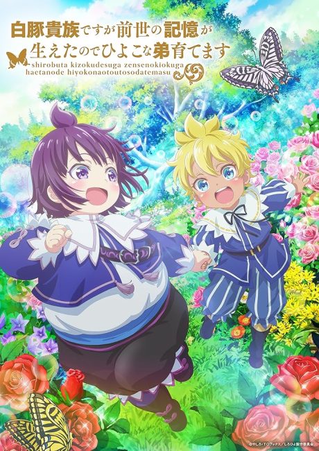 Shirobuta Kizoku desu ga Zense no Kioku ga Haeta node Hiyoko na Otouto Sodatemasu الحلقة 10 مترجمة